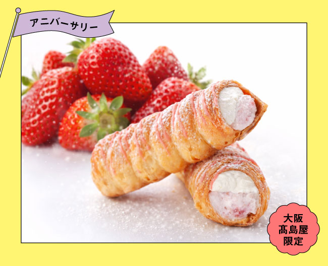 赤福 五十鈴茶屋 いちごコルネ和三盆クリーム