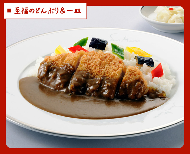 サンマルコ カツカレー