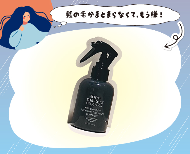 ジョンマスターオーガニック　ボンドレイヤースムースヘアセラム　ニールズヤード レメディーズ ラベンダー＆ティートリー ボディパウダー