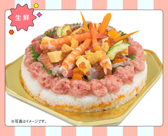 北辰鮨 ケーキちらし（ホール）