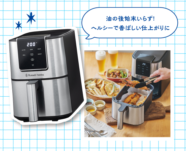 Russell Hobbs エアフライオーブン