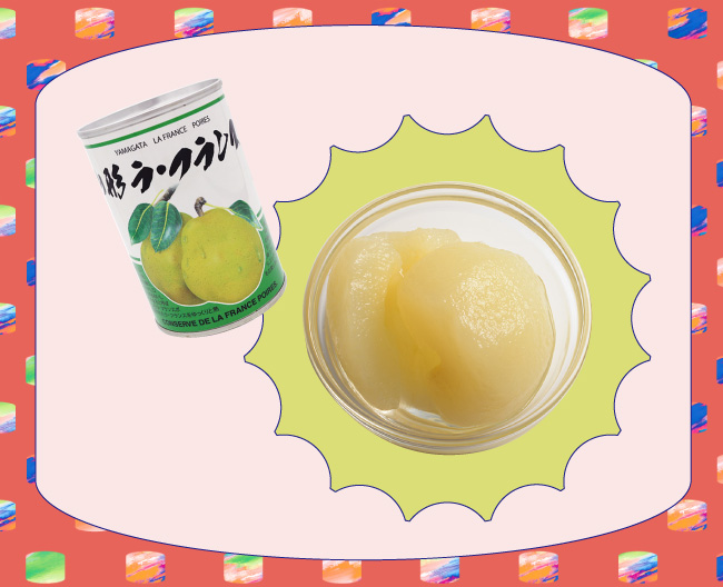 三和缶詰 山形ラ・フランス