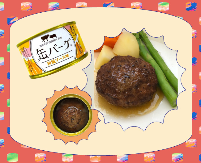 サカタフーズ 缶バーグ 和風ソース味