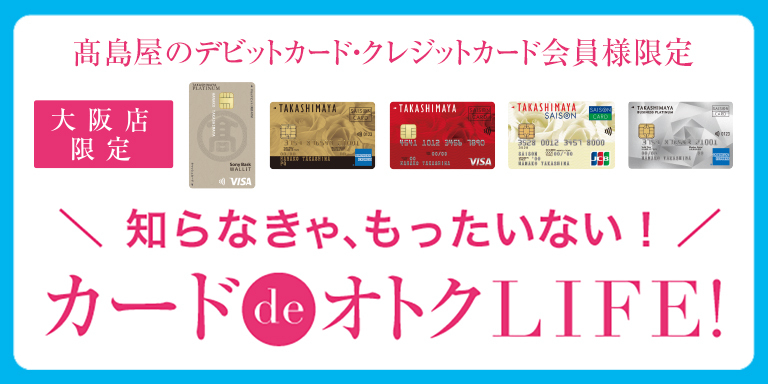 カードでオトクライフ
