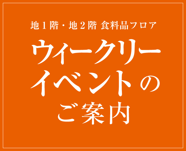 フーディーズポート ウィークリーイベントのご案内