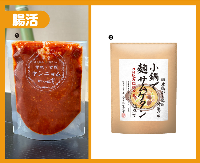 甘糀・万能ヤンニョム、小鍋で 麹サムゲタン仕立て