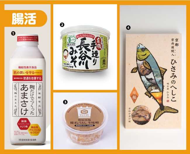 麹だけでつくったあまさけ、有機手造り長谷川みそ、糀ぎょうさん生味噌、ひさみのへしこ至福