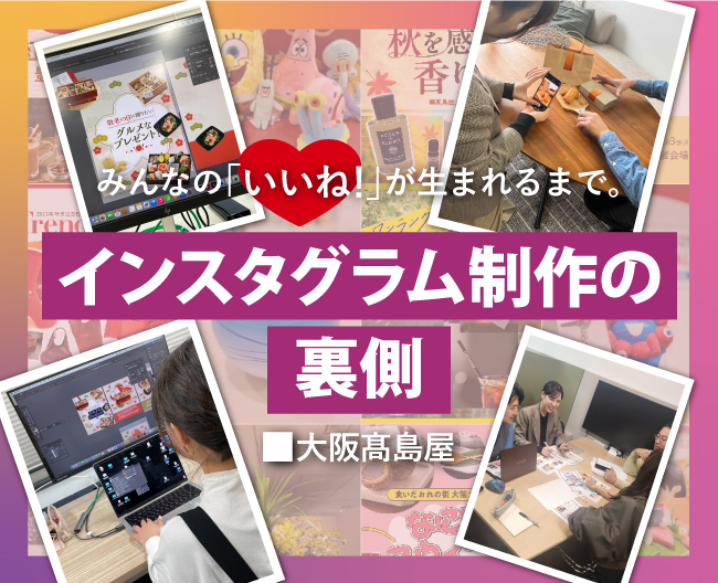 あなたの心に届くまで。インスタ投稿の知られざる舞台裏。