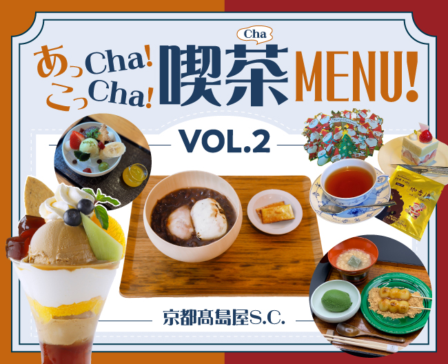 喫茶MENU！VOL.2