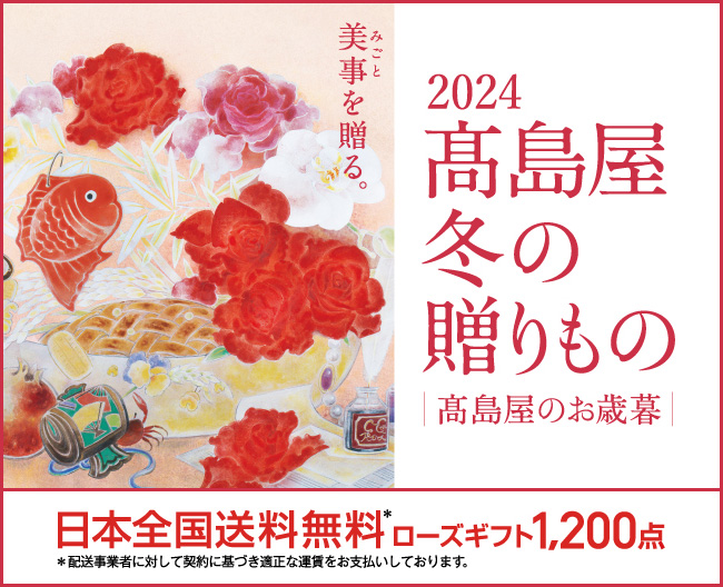 各階情報 イベント｜日本橋高島屋