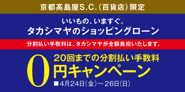 ショッピングローン