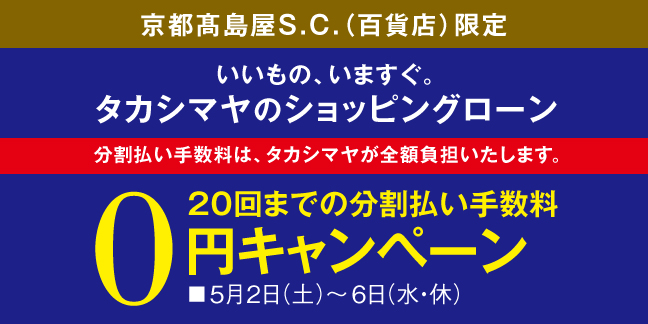 ショッピングローン