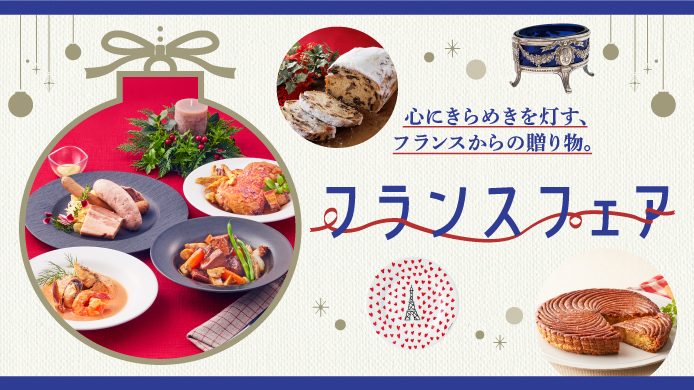 フランスフェア