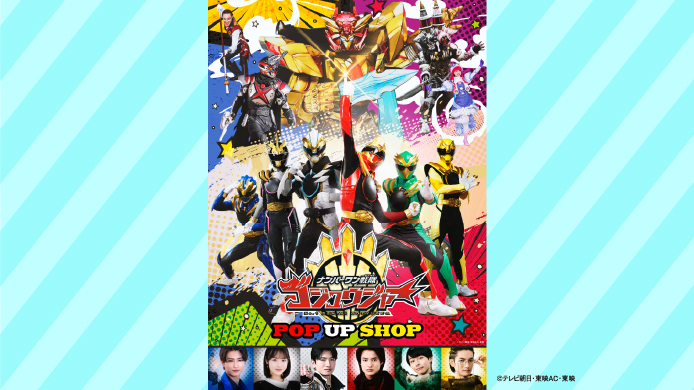 『ナンバーワン戦隊ゴジュウジャー』 POP UP SHOP