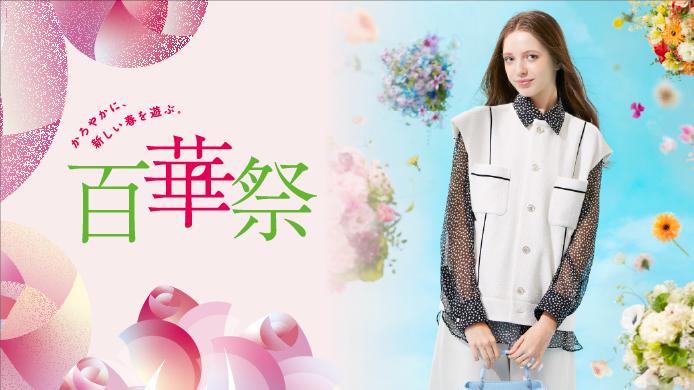 百華祭