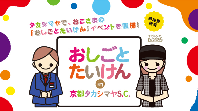 おしごとたいけん