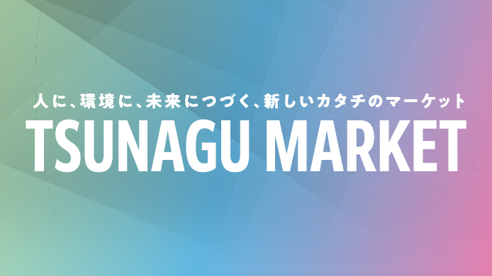 TSUNAGU MARKET