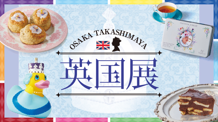 英国展