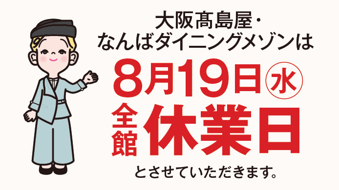 全館休業日のお知らせ