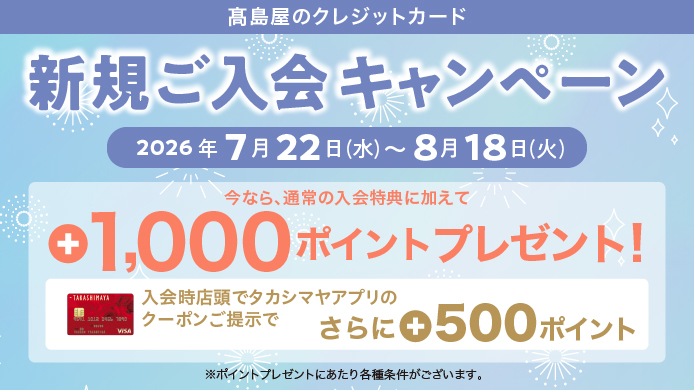 Web限定 新規ご入会キャンペーン