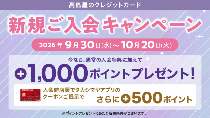 新規ご入会キャンペーン
