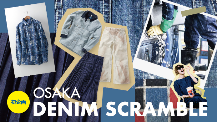 OSAKA DENIM SCRAMBLE