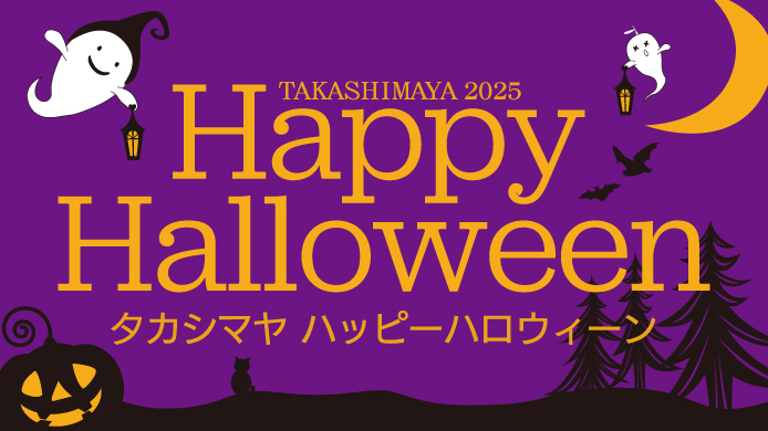 2025 タカシマヤ ハッピーハロウィーン