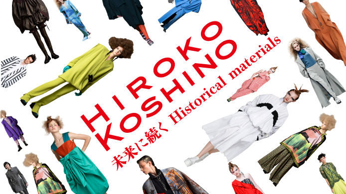 HIROKO KOSHINO 未来に続く Historical materials