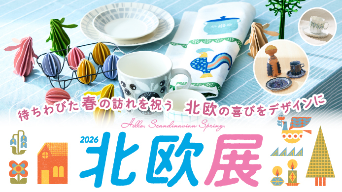 2026 北欧展