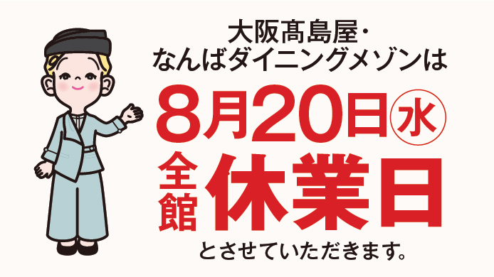 休業日のお知らせ