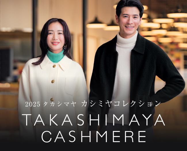 タカシマヤ カシミヤコレクション各店にてスタート！