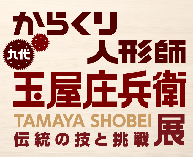 各階情報 イベント 横浜高島屋