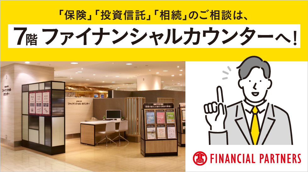 大阪タカシマヤ トップページ