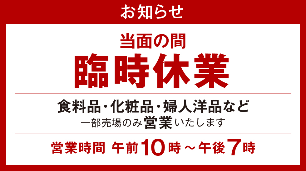 大阪タカシマヤ トップページ