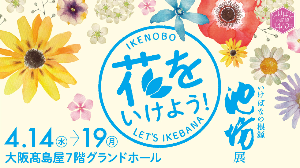 大阪タカシマヤ トップページ
