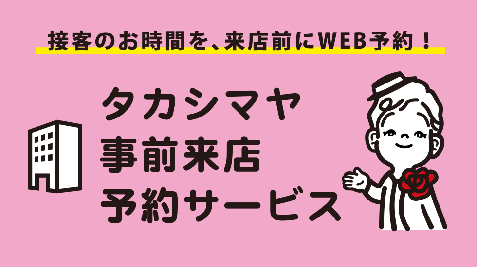 大阪タカシマヤ トップページ 大阪タカシマヤ トップページ