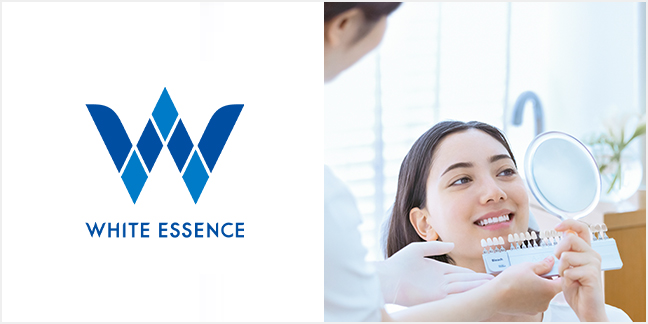 ホワイトエッセンス