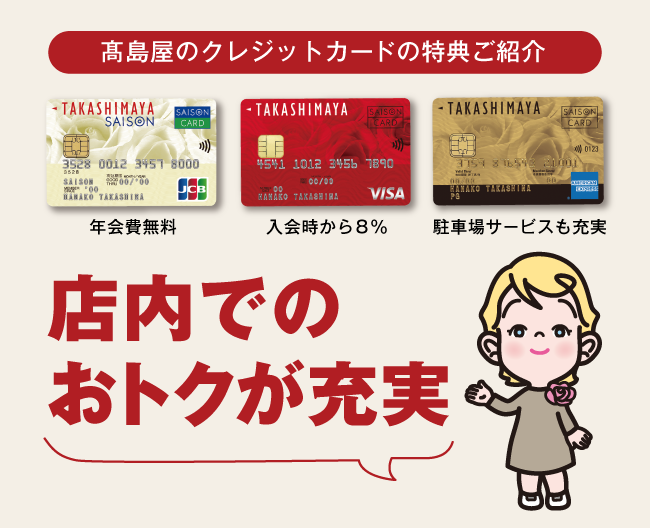 担当者のおすすめ！高島屋のクレジットカードでおトクに楽しむ！レストラン＆喫茶の特典情報。
