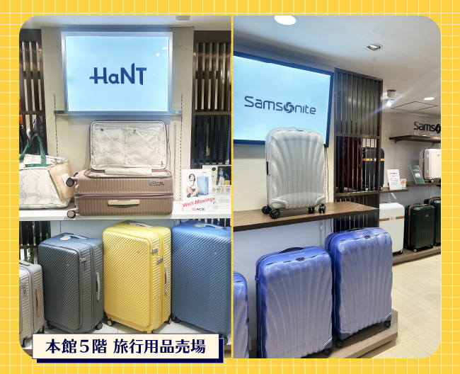 旅行用品売場