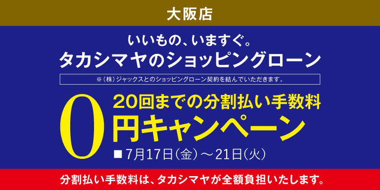 ショッピングローン