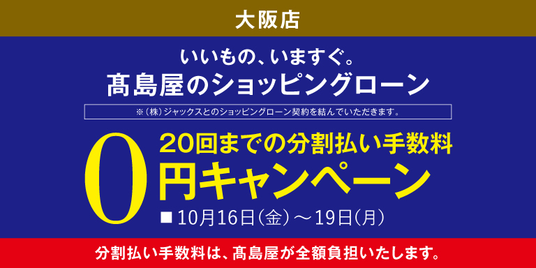 ショッピングローン