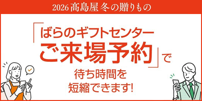 ばらのギフトセンターご来場予約