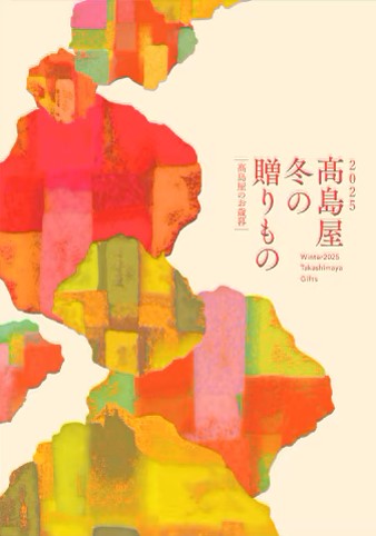 冬の贈りものカタログの表紙