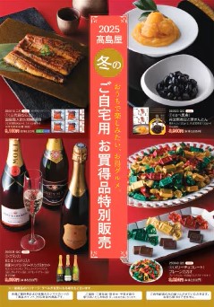 ご自宅用お買い得品カタログの表紙