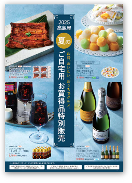 ご自宅用お買い得品カタログ