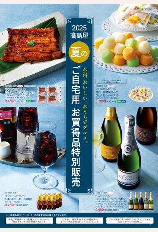 ご自宅用お買得品特別販売カタログ