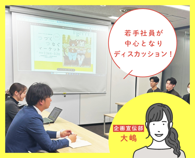 つづく つなぐ マーケット 会議中の写真