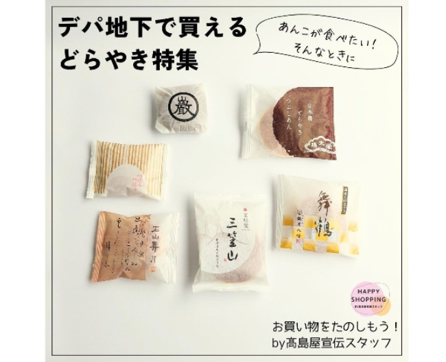 【デパ地下おやつ】あんこが恋しいときに♪どらやき特集