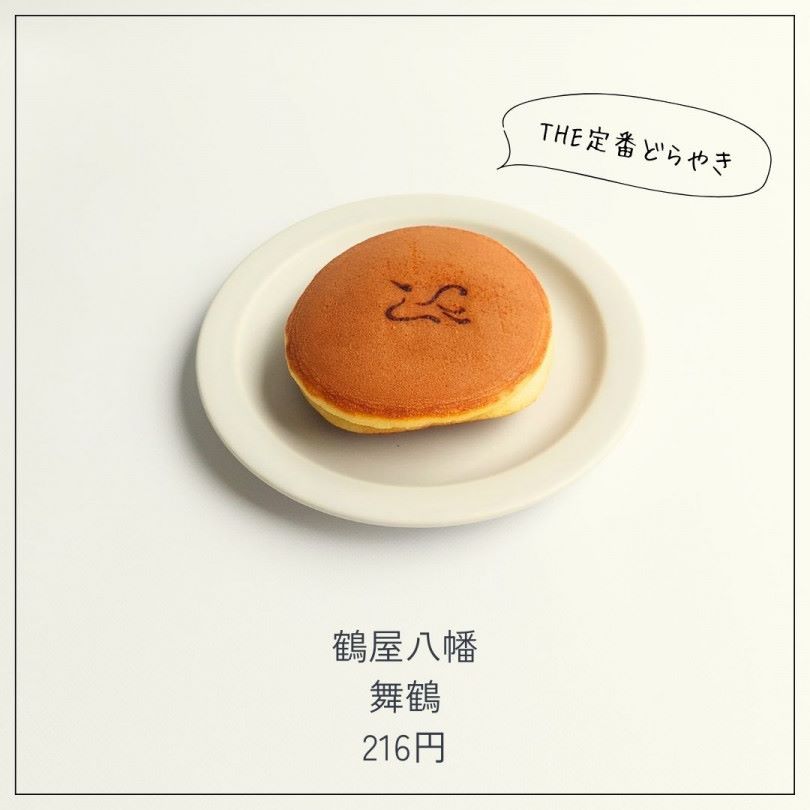 どらやき特集①
