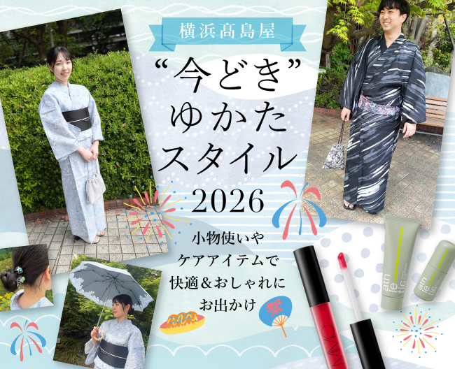 “今どき”ゆかたスタイル2026 ～小物使いやケアアイテムで快適＆おしゃれにお出かけ～